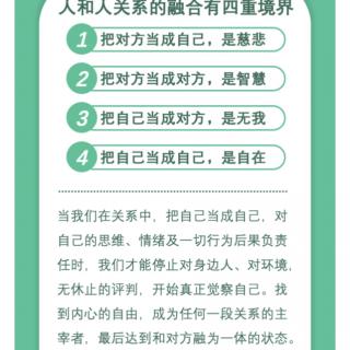 E16如何在关系中进入合一的状态