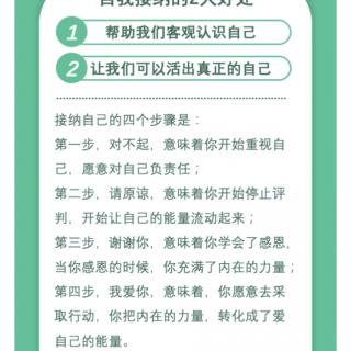 E18自我接纳的方法