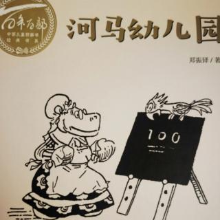 200.河马幼儿园—捉迷藏