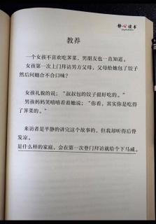 《教养》-选自静心读书-成长语录 主播：佳期