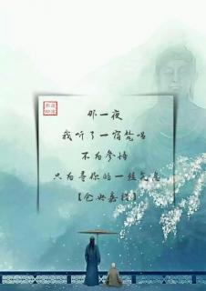 和六世**仓央嘉措《那一天》文/长弓江月