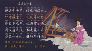 《迢迢牵牛星》背诵：茗艾