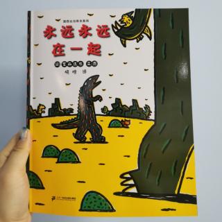 132.永远永远在一起