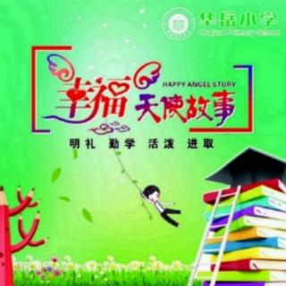 华岳小学幸福天使故事儿童文学第1379篇《开诚布公》（来自FM162279846）