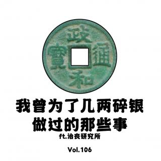 Vol106 治丧酒馆特辑丨我曾为了几两碎银做过的那些事