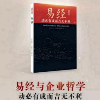 《易经》小畜卦、履卦20210531