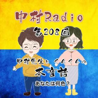 第208回：本音話｜あなたは何色？