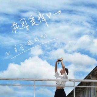 蔓淇来了（lovely蕊 版）