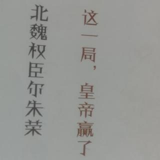 122这一局，皇帝赢了