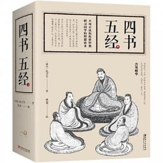 Chinese Traditional Culture_Four Books and Five Classics 四书五经