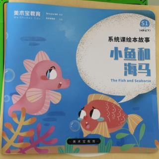 妈妈给朵儿读绘本《小鱼和海马》