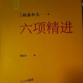 每日反省能够净化灵魂/耕耘、整理“心灵庭院”是关键