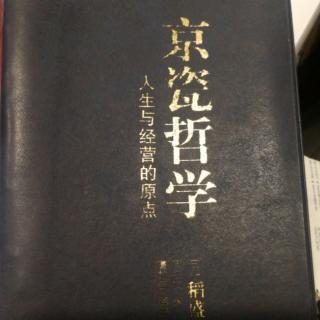 《京瓷哲学》成为漩涡的中心