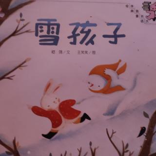 雪孩子