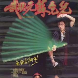 武状元苏乞儿[1992-12-17]