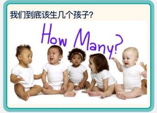 How many kids you want？🍼