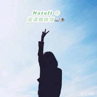 Natali的疗愈时光|做以往不敢做的事，最终过我想过的生活。