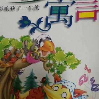 伊索寓言105：狼和小山羊