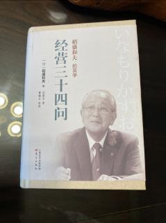 《經營三十四問如何打造成長企業的企業文化 貫徹“現場主義”