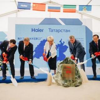 《双语新闻》：海尔将在俄罗斯建冷冻智能工厂