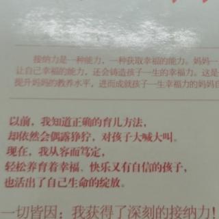 《接纳力》接纳力和幸福力相伴而行