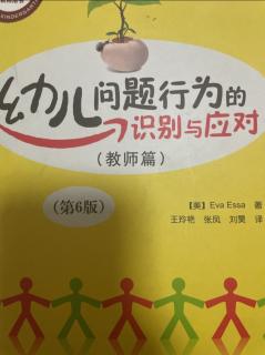 2021年6月5日《应对儿童问题行为的策略》