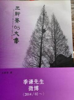 季谦先生微博回复3P71-107