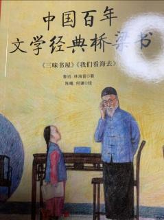 城南旧事《我们看海去》