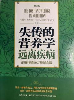 《失传的营养学》第9章：提高机体免疫力和病毒感染性疾病的疗法