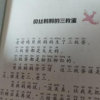 贝丝妈妈的三枚蛋