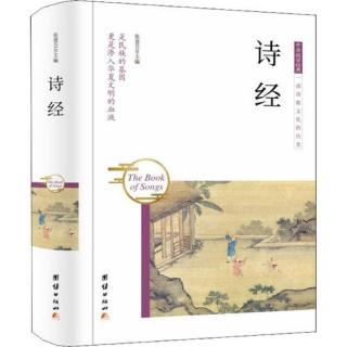 Chinese Traditional Culture_The Book of Songs《诗经》
