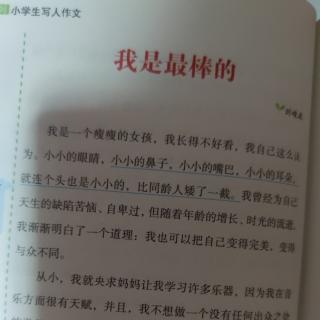 我是最棒的