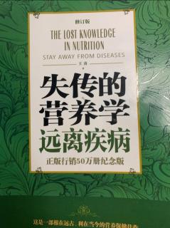 《失传的营养学》第10章：慢性炎症与癌的关系