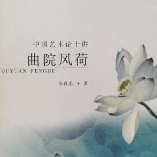 曲院风荷 第四讲:微花 (二)一角画韵