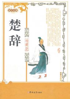Chinese Traditional Culture_ Chu Ci 楚辞