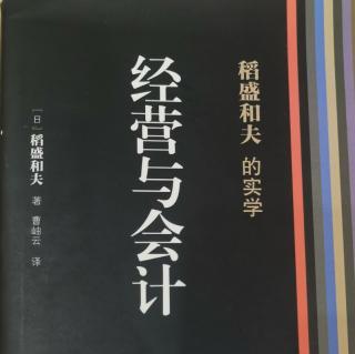 《经营与会计》夜间面条摊贩的经营