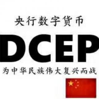 DCEP及国际数字钱包图片
