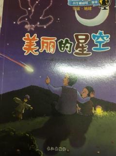 宝明幼儿园幼儿睡前故事651期《美丽的星空》