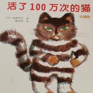 《活了100万次的猫》—桃子姐姐