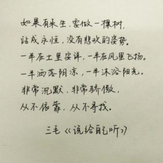 《如果有来生》一一三毛