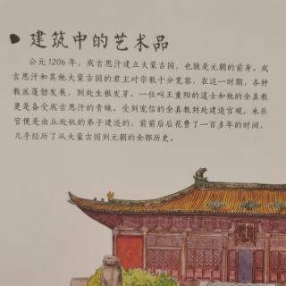 建筑中的艺术品