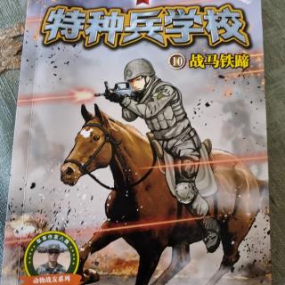 特种兵学校第八集预告图片