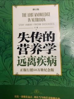 《失传的营养学》第10章第三节：癌症的营养素治疗