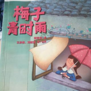 小名士朗读家陈鹏宇《梅子青时雨》