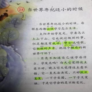 当世界年纪还小的时候