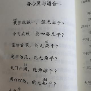 《道德经》妙解第十章