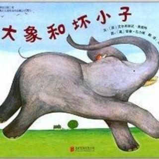 5 睡前故事 《大象和坏小子》