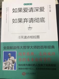 《如果爱请深爱 如果弃请彻底》（叶舟）