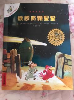 我想有颗星星