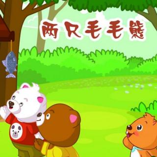 朱曲镇双语幼儿园晚安故事518《两只毛毛熊》